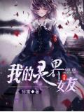 我的靈界女友