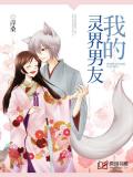 我的靈界男友