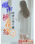 都市桃花緣