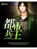 都市武聖