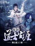 我的道士生涯