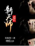 新天師道長