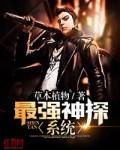 最強神探系統
