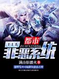 都市罪惡系統