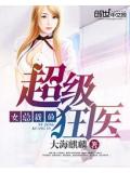 都市超級狂醫