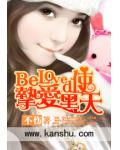 beloved摯愛黑天使