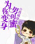 為你變身男閨蜜