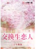 交換生戀人