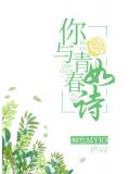 你與青春如詩