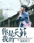 你是我的天籟