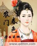 農門春色