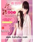 冷情boss請放手