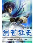 劍芒狂天