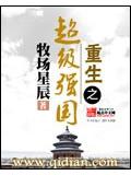 重生之超級強國