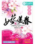 後宮之如花美眷