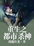 重生之都市殺神