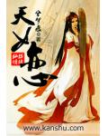 天女戀