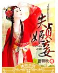失貞姬妾