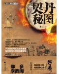 契丹祕圖