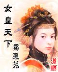 女皇天下&mdash;&mdash;獨孤菀