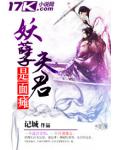 妖孽夫君是面癱