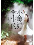 學生的小美好