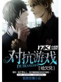 對抗遊戲