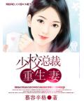 少校總裁重生妻
