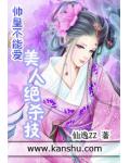 帥皇不能愛：美人絕殺技