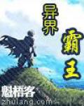 異界風流霸王