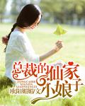 總裁的仙家小娘子