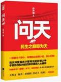 問天