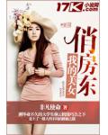 我的美女俏房東