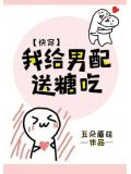 我給男配送糖吃