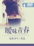 曖昧青春
