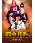 最強仙醫