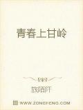 青春上甘嶺