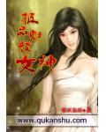 極品魅顏女神