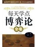 每天學點博弈論全集