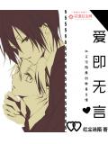 愛即無言