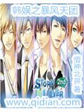 韓娛之暴風天團
