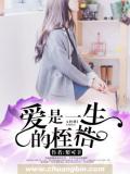 愛是一生的桎梏