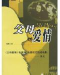 父母愛情