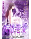 痴情絕愛