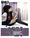 風流校園錄