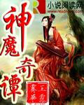 神魔奇譚