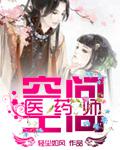 空間醫藥師