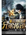 穿越火線之兄弟傳說