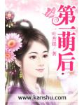 第一萌後