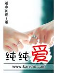 純純愛